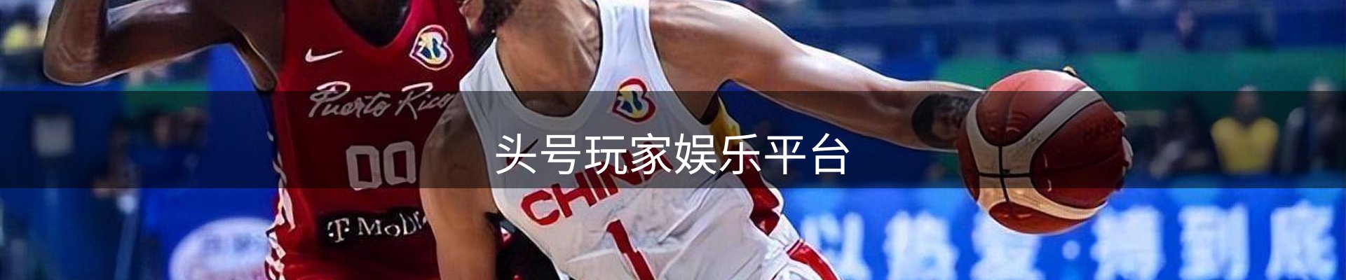 头号玩家娱乐平台
